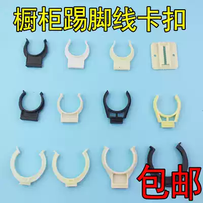 The overall cabinet foot kitchen connection under the clip? Car bottom baffle buckle tool skirt board household accessories skirting board