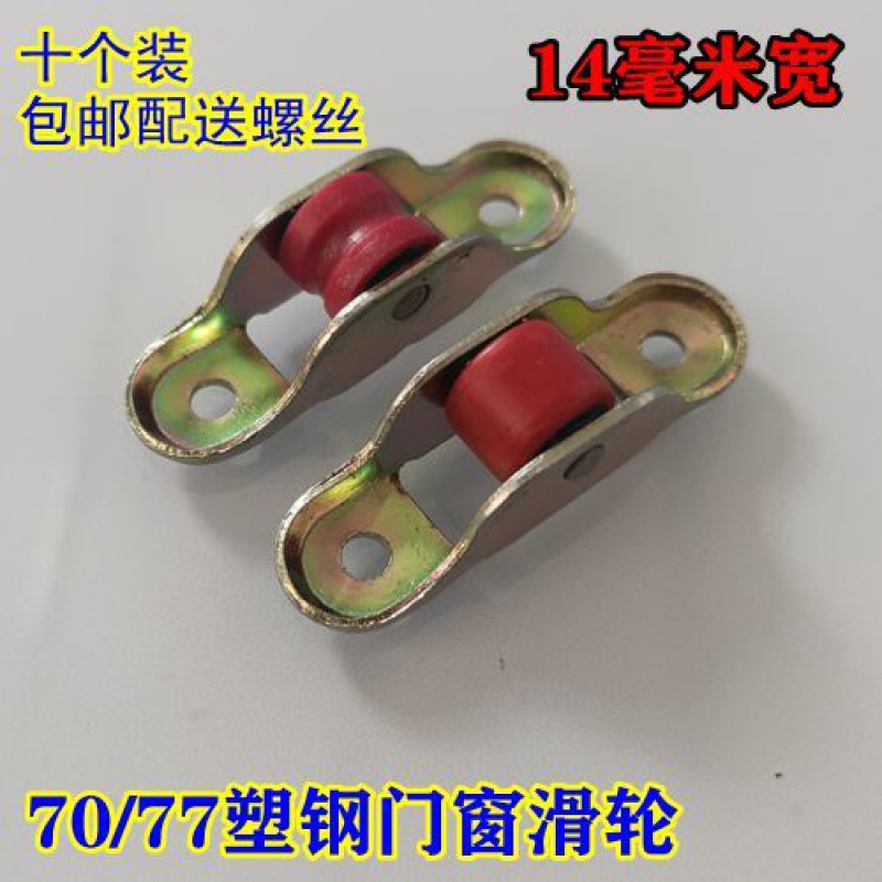 Plastic steel door and window pulley 7714 mm nylon bearing pulley single wheel grooved pulley flat wheel plastic steel window pulley old fashioned