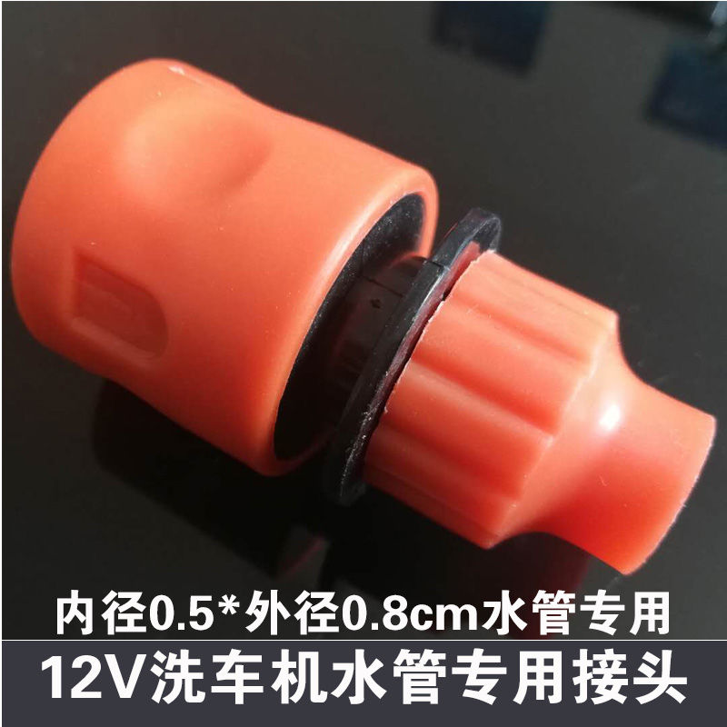 On-board 12V washers Car Wash 5 * 8 Water pipes Private quick joints Car wash Water guns Pacifier Quick Succession Accessories