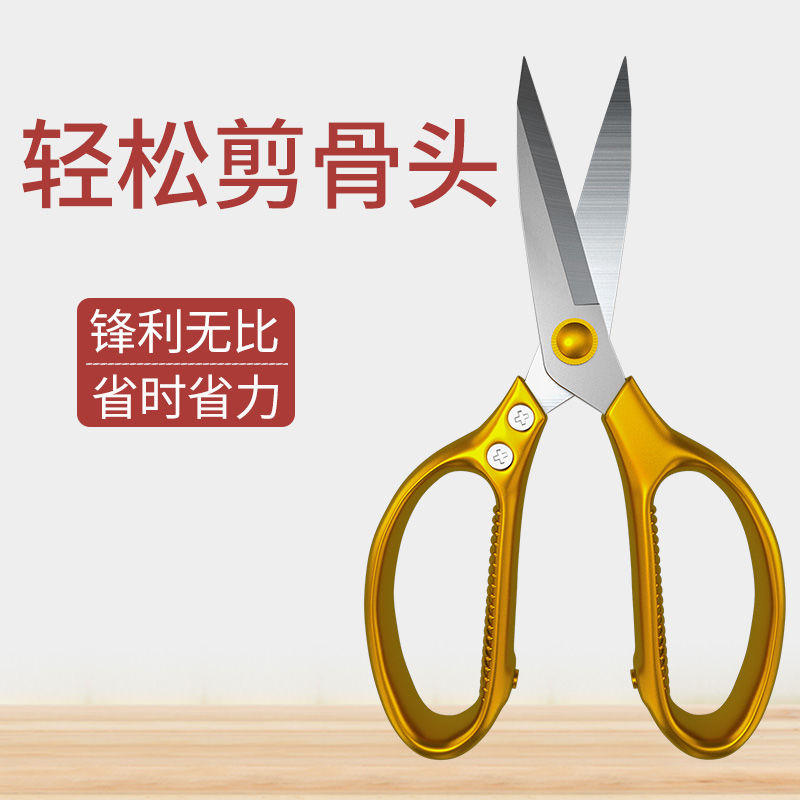 Stainless steel scissors household kitchen scissors industrial strong scissors chicken bone scissors kill fish scissors