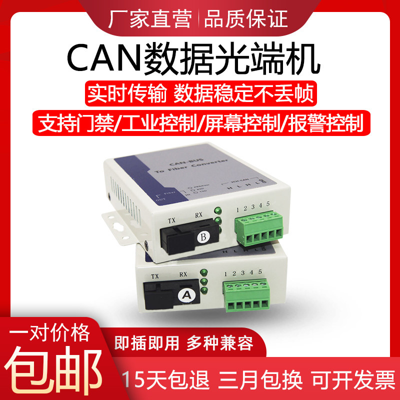 CAN bus optical transceiver 1-way 2-way can bus control data to optical fiber transmission conversion extension transceiver
