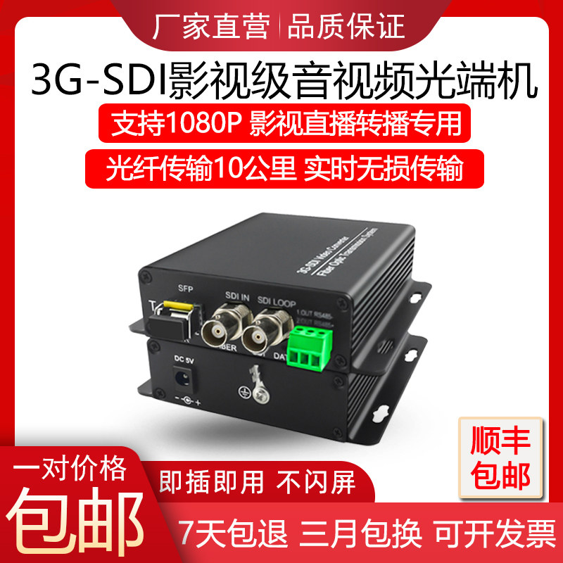 Sdi HD optical end machine ASI radio audio video stage live broadcast signal transceiver extended transceiver
