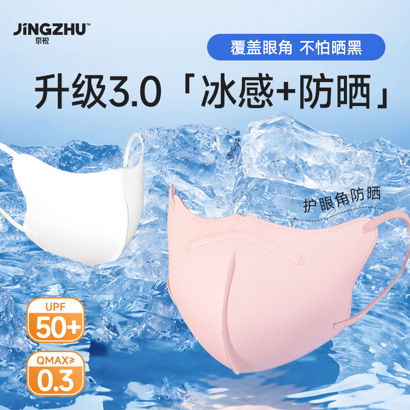冰感防晒口罩凉感立体3d女高颜值夏季薄款透气显脸小白色防紫外线