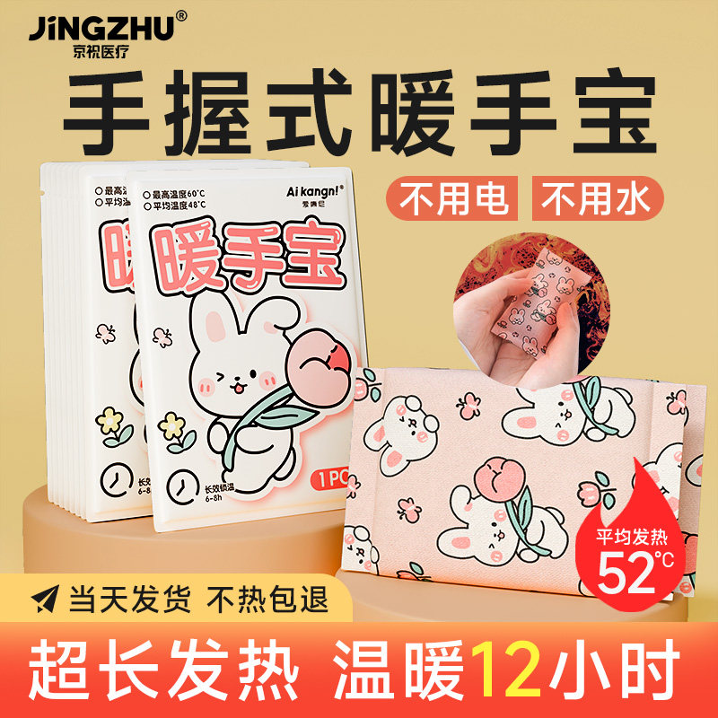 暖宝宝手握式自发热暖手蛋贴一次性小学生儿童冬天掰掰热乐暖手宝
