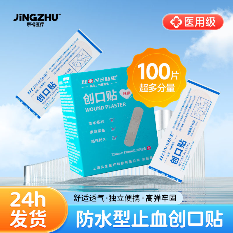 医用创可贴防水透气弹性创口贴洗澡游泳小伤口消炎伤口贴防磨脚贴