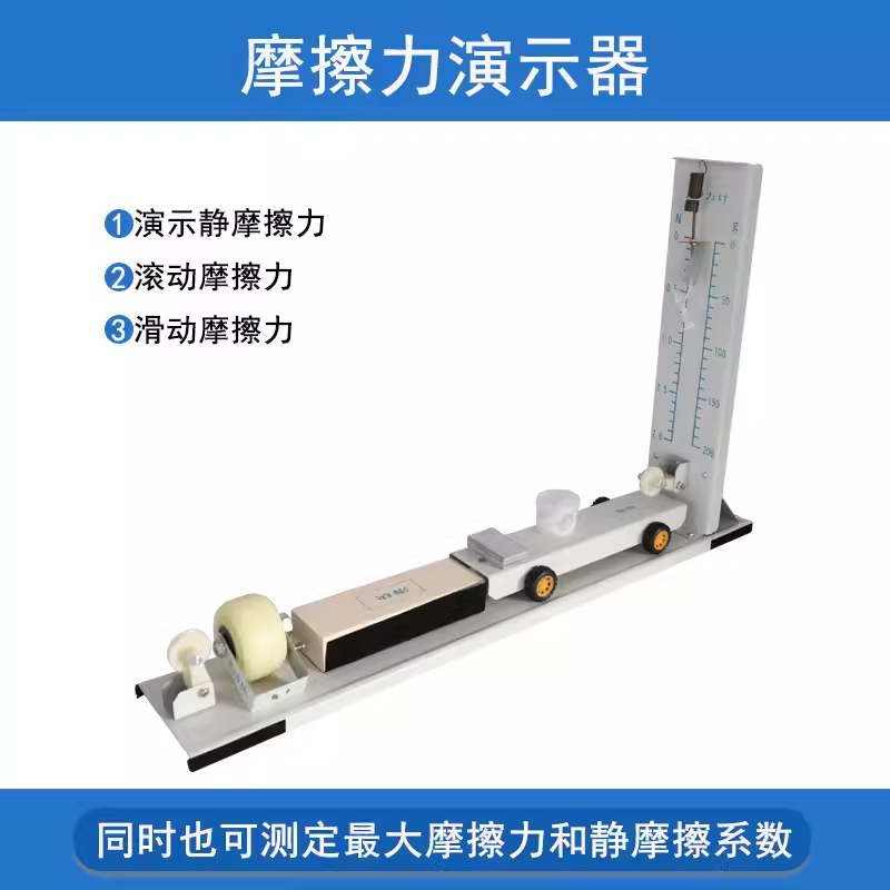 摩擦力演示器J21024J2175初高中物理教学仪器力学实验器材教具学具摩擦块阻力测力实验