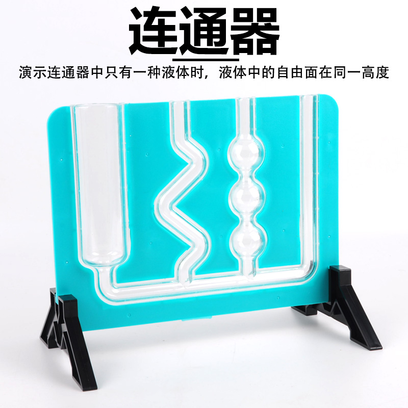 连通器物理力学液体压强实验器材21010底部连通液体不流动各容器液面相平初中高中物理实验器材教学仪器