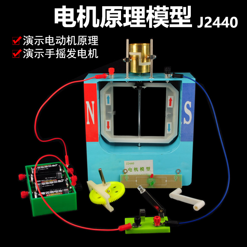 电机模型J2440 演示用大号手摇交直流发电机模型电动机模型原理说明器物理教具初三电磁学教学仪器实验器材