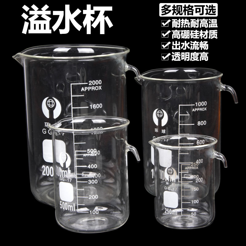 玻璃溢水杯250ml 500ml 1000ml 2000ml 塑料溢水杯 化学实验器材 玻璃仪器 教学仪器