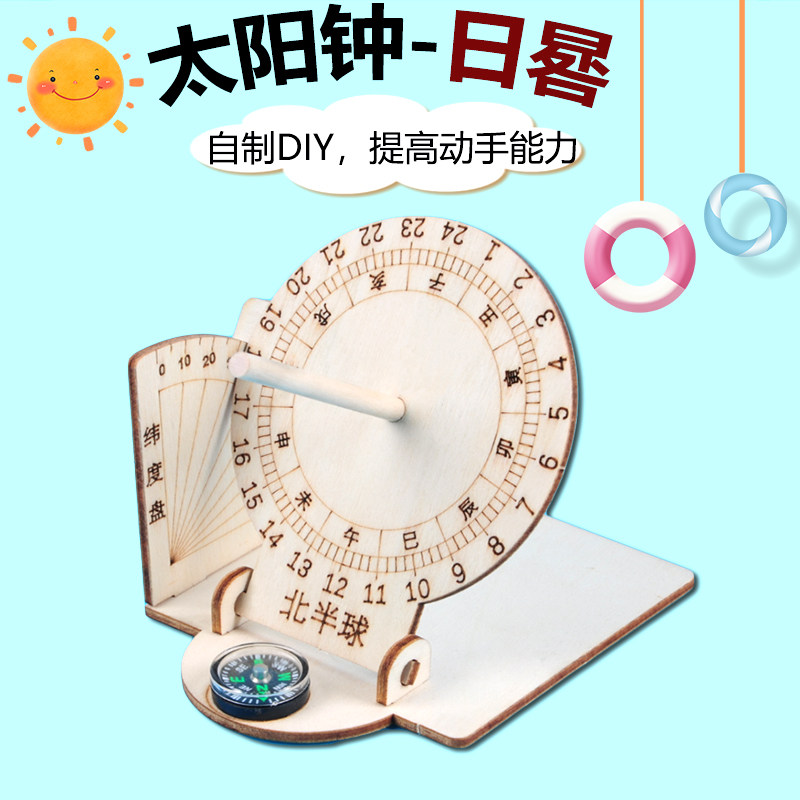 太阳钟光影日晷模型古老日出而作计时器时间测量仪器教学教具小学科学三年级下册小制作日晷实验器材日冕光影