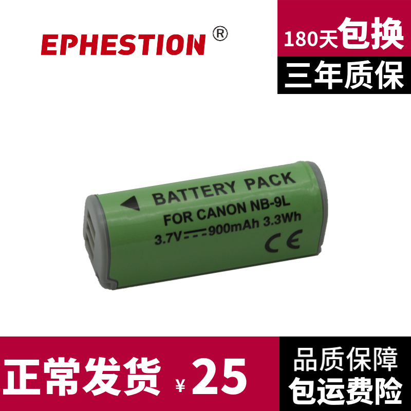 NB-9L applies Canon IXUS 500510 1000 1100 HS SD4500IS camera battery