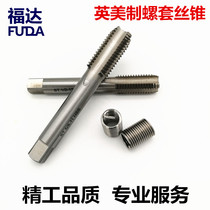 UNC UNF British made US-made steel wire screw sleeve special wire cone thread braces ST Silk tapping 4-40 10-24 2-56