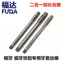 Steel wire screw sleeve two-in-one lengthened composite wire cone steam repair hub wire tap positioning wire cone tooth sleeve ST M wire tap