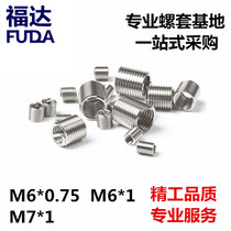 304 stainless steel wire screw sleeve M5 * 0 5M6 * 0 75M7 * 1 tooth cover threaded protective sleeve wire cone mounting wrench