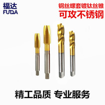 Titanium plated steel wire screw sleeve special straight groove wire cone tooth sleeve spiral wire tap capable of tapping stainless steel ST2ST2 5ST3ST4