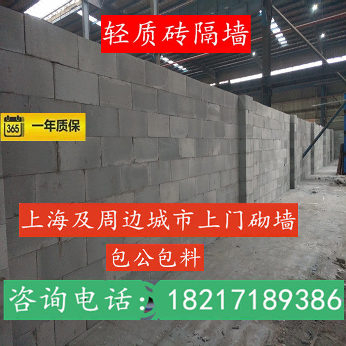 Shanghai lightweight brick partition wall aerated block masonry wall hanging net powder wall Shanghai area contracting material specifications 300 * 600*