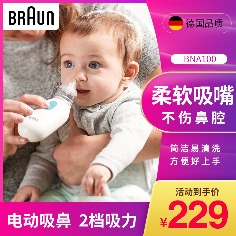 Braun Electric nasal aspirator Baby Baby children's snot and booger cleaning through nasal congestion artifact BNA100