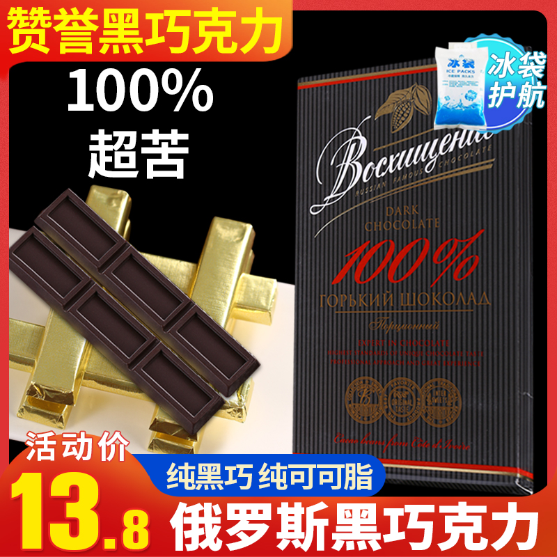 No Cane Sugar Praise Pure Black Chocolate Russia Imports 100% Pure Cocoa Butter Fitness Bitter Black Zero Food 140g