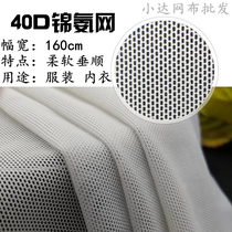 Four-sided high-elastic spandex mesh fabric sexy see-through bottoming performance clothing lining underwear fabric