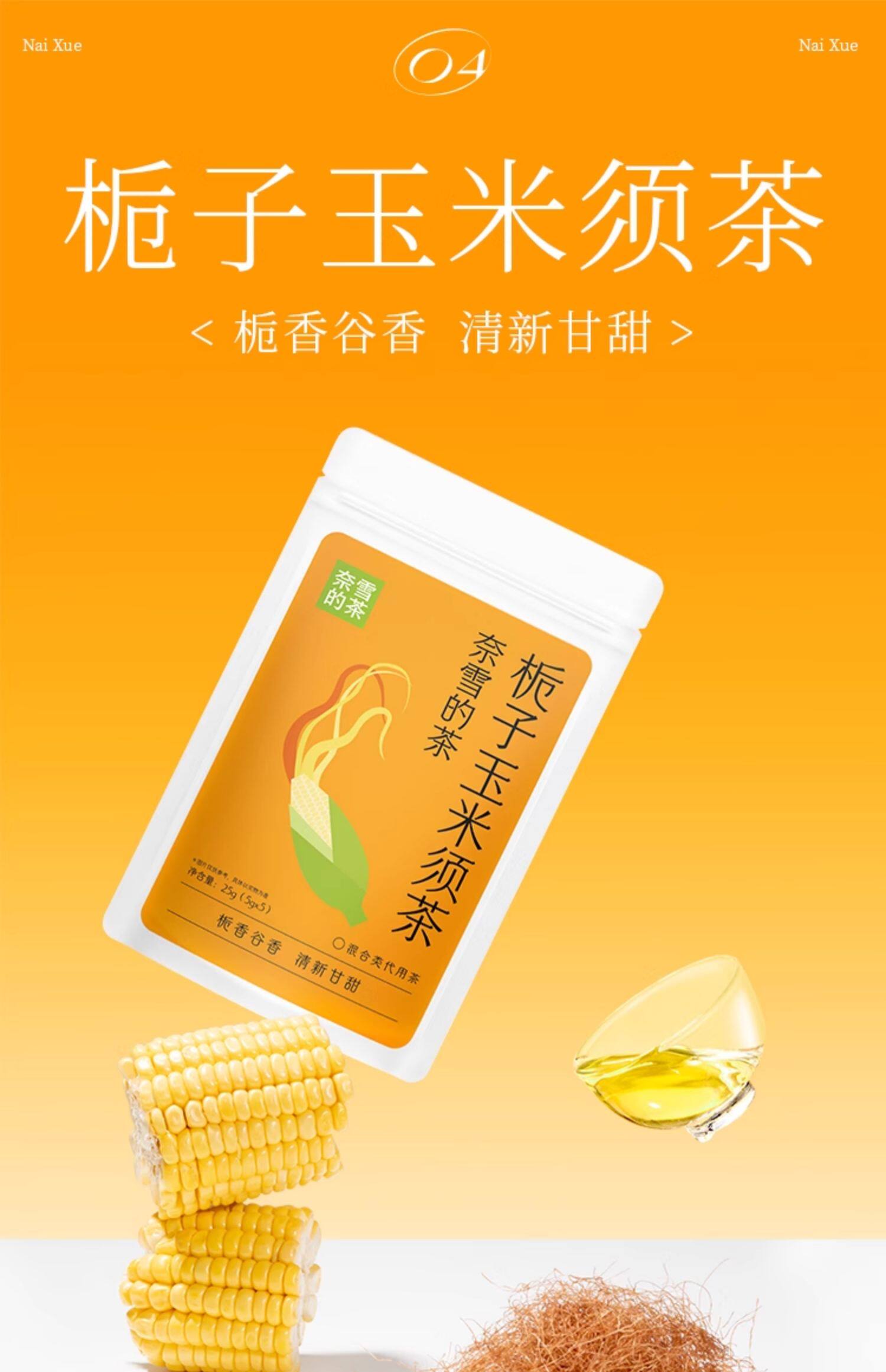 【中国直邮】 奈雪的茶 栀子玉米须茶  清新甘甜  25g*2袋