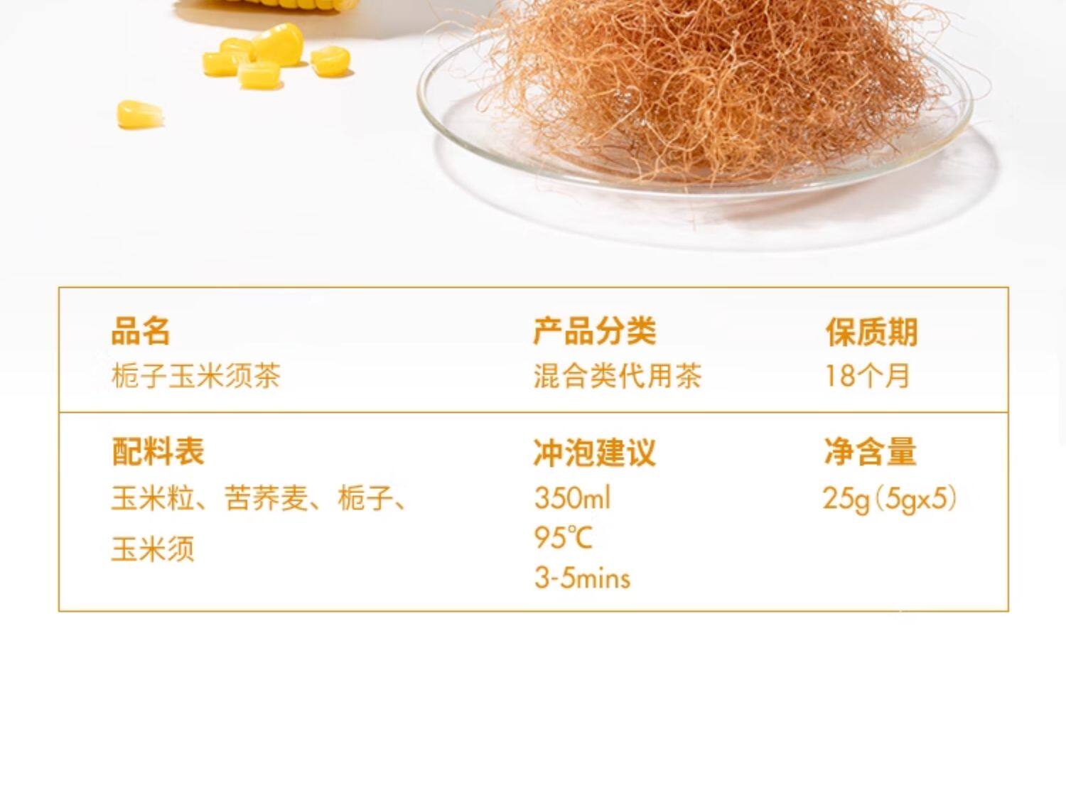 【中国直邮】 奈雪的茶 栀子玉米须茶  清新甘甜  25g*2袋