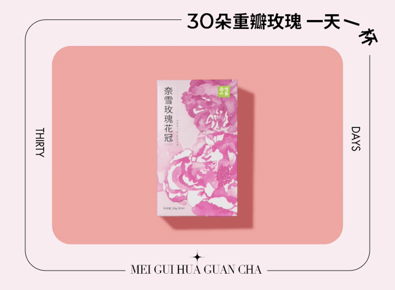奈雪的茶 玫瑰花冠礼盒 20g（30朵）*2件 双重优惠折后￥116.4包邮 赠一周好茶2盒