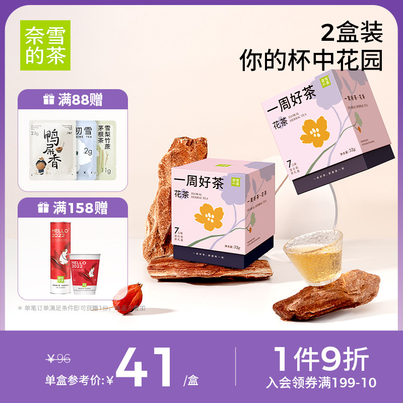 Nayuki's tea one week scented tea 2 boxes of jasmine orange peel chrysanthemum bagged tea bag cold bubble Roselle