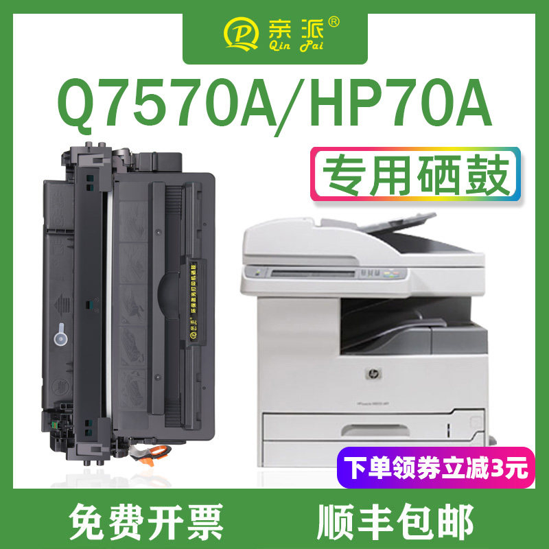 Pro-faction applies Easy-to-powder HP Q7570A Selenium Drum HP70A Selenium Drum M5025 M5025 M5035XS M5035mfp M5035mfp M50 M50