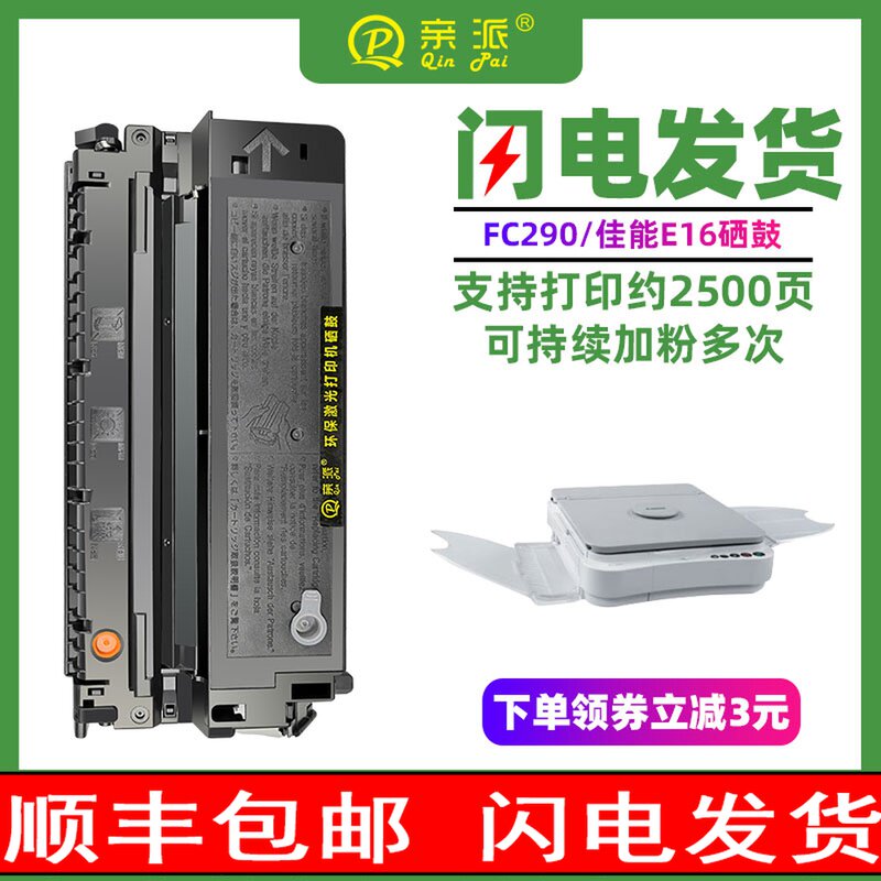 Pro-Faction applies Canon E16 toner cartridge FC288 FC270 FC290 FC298 Copier cartridge FC290s Toner cartridge E31 298 220