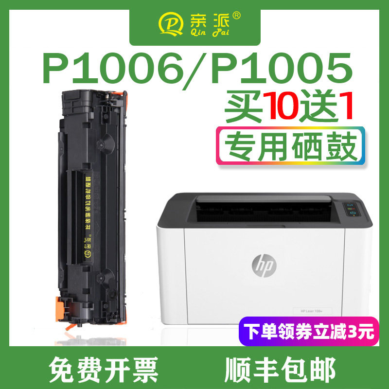 Pro-faction applies HP P1006 Selenium Drum HP35A CB435A P1005 P1005 Sheet Machine Cartridge Easy To Add Powder Integrated Laser Print Sheet Toner Cartridges SUNDRUM CE285A