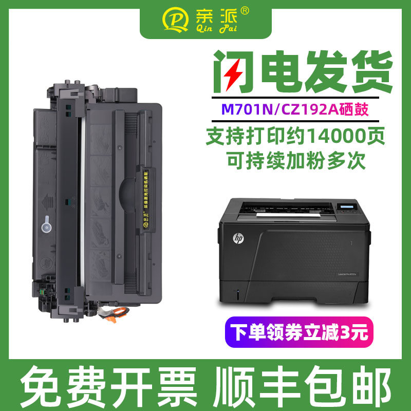 Pro-patch applies to HP 93A toner cartridge CZ192A toner cartridge M435NW M701 M701N M706 LaserJet ProM701