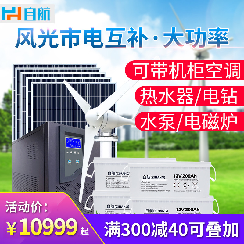 Self-propelled solar generator system large household 220v wind and solar mains complementary full set of photovoltaic power generation system