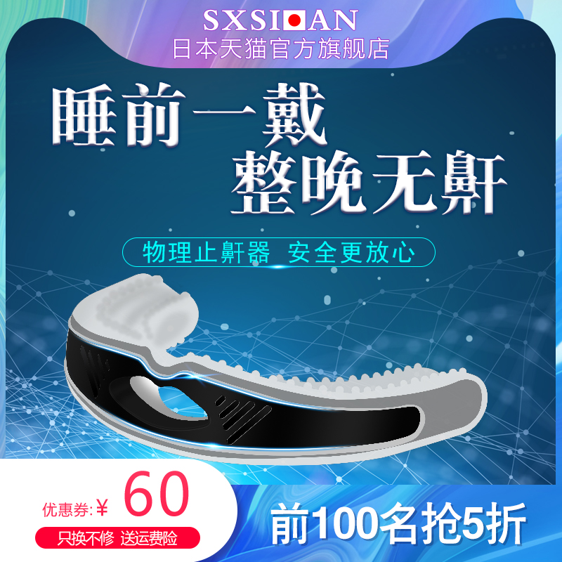 Japanese anti-snoring braces oral appliance anti-snoring device to prevent snoring, snoring, anti-grinding artifact, anti-snoring male