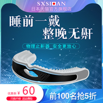 Japan stop snoring tooth cover Oral orthotics snorkel to prevent snoring and snoring and anti-grinders anti-snorkel