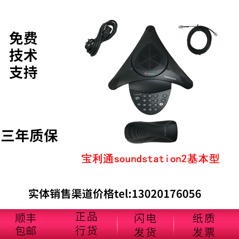 Polycom Paulitong SoundStation2 SS2 Basic Standard Extended Conference Phone 8-claw fish