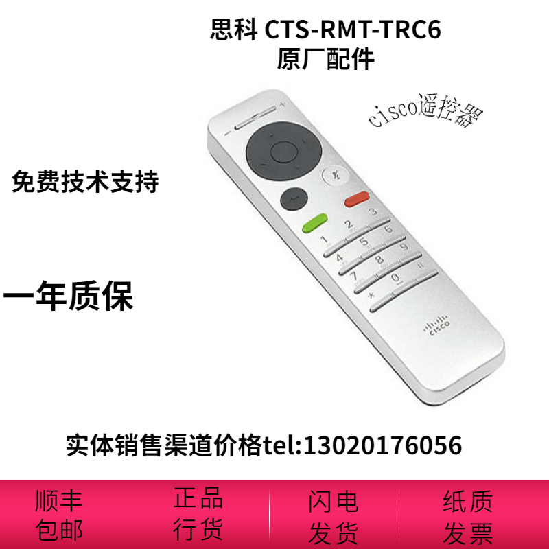 Cisco SX20 Cisco SX10 video conferencing remote control CTS-RMT-TRC6= new model original