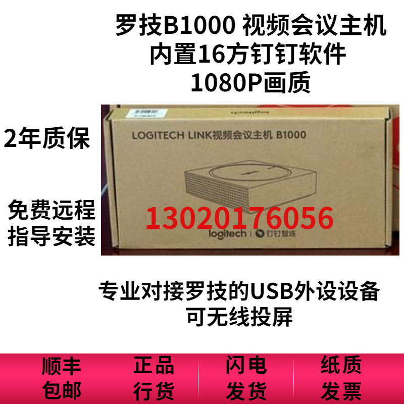 Rotech B1000 Film Conference Host Supports 16-Party Film Conference Nails Software Wireless Pitch-screen Price Talk