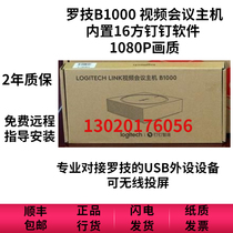 Logitech B1000 video conference host supports 16-party video conference DingTalk software wireless projection price discussion