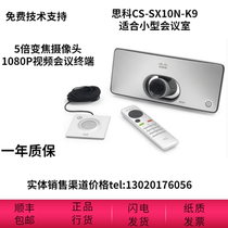 Cisco Cisco SX10 terminal video conferencing 5 times zoom CTS-SX10-K9 CTS-SX10N-K9