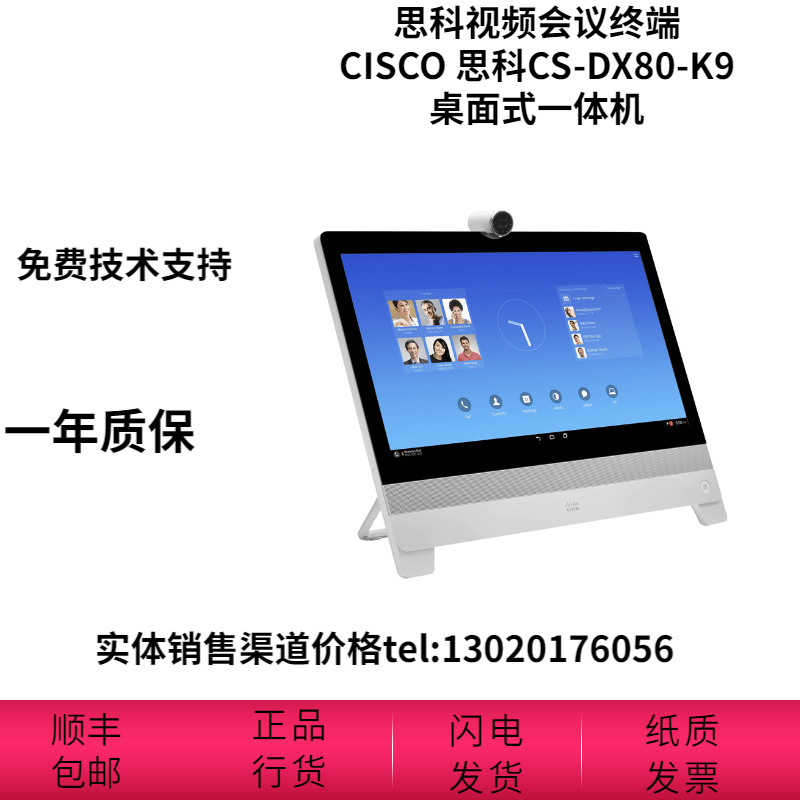 Cisco DX80 one-piece film conference terminal Cisco CP-DX80-K9 table face type 23 inch screen