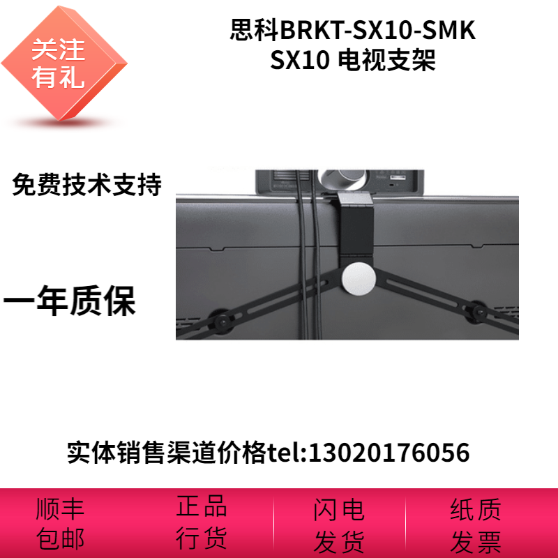 Cisco SX10 film conference hanging wall hanging wall bracket display TV bracket BRKT-SX10-SMK