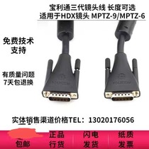 Polycom Polycom three generations MPTZ-9 HDCI lens extension cable suitable for HDX6000 7000 8000