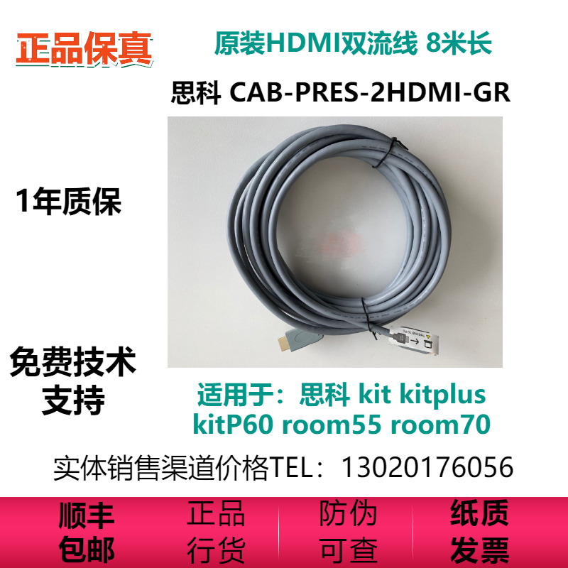 Cisco CAB-PRES-2HDMI-GR webex room kit plus p60 Private HDMI Line Dual Stream