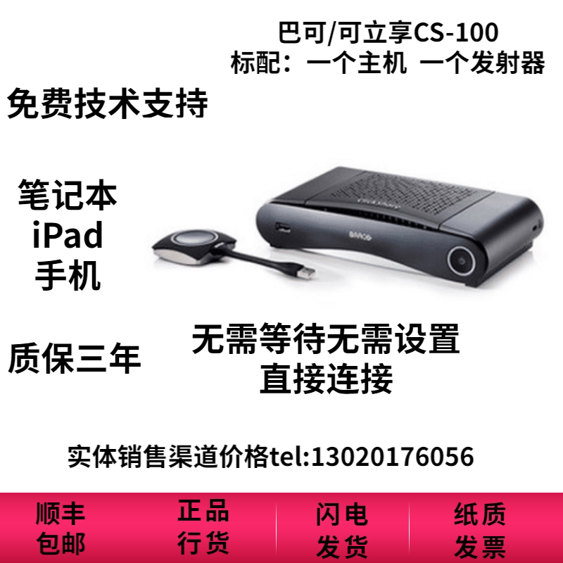 Barcan (BARCO) can stand up for CS-100 Huddle wireless pitch-screen demo collaborative system wireless homscreens