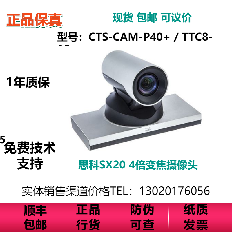 Cisco SX20 4 times zoom camera TTC8-05 CTS-CAM-P40 for Cisco SX20 devices