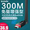 One year replacement]Tengda U6 300M Driver-free USB wireless network card Desktop computer laptop external WiFi signal receiver WiFi hotspot at any time