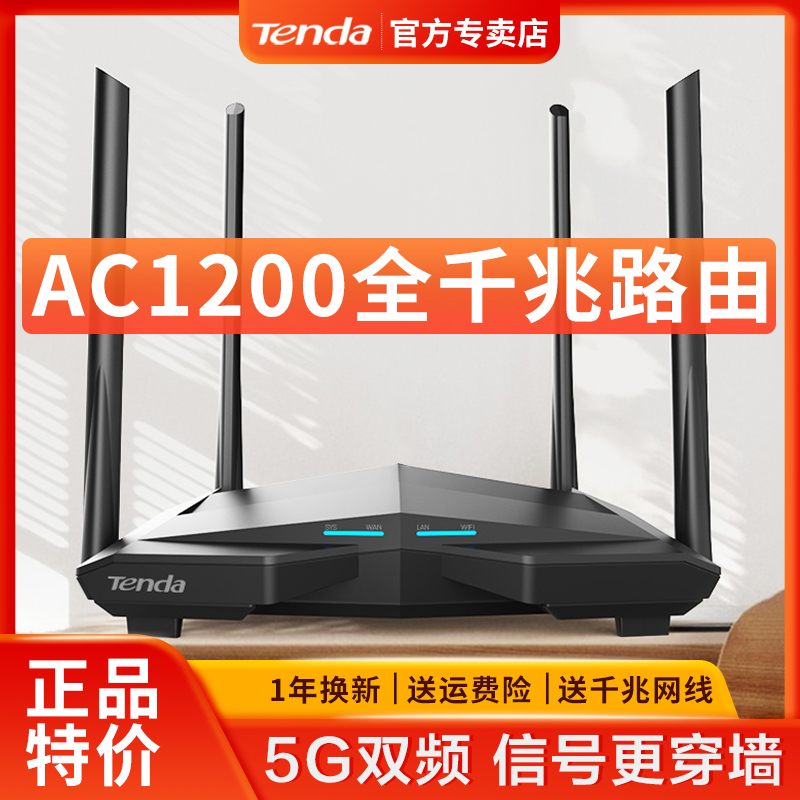 (Quick Delivery) Tenda Router AC10 Gigabit 5G Dual Band 1200M Wireless Router Gigabit Port Home High Speed ​​WiFi Through Wall King Student Parental Control Daping Number Brand New