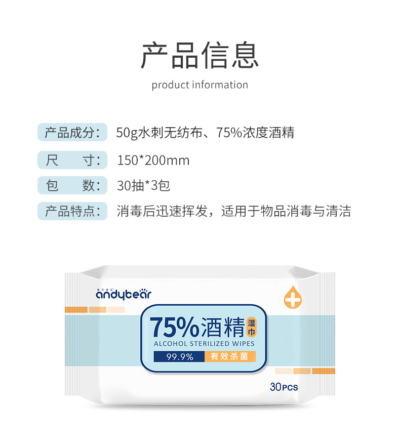 爱贝迪拉 75%酒精消毒湿巾 30片*3包 图4