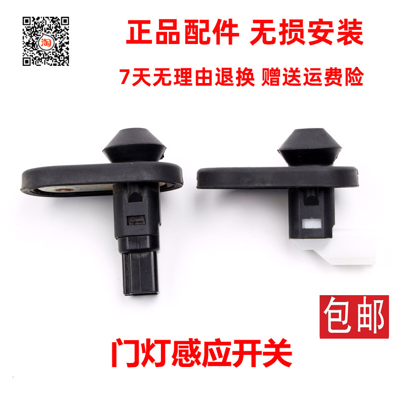 Suitable for BYD F3 door light switch F0L3G3S7 indoor light sensor S6 Tang M6 ceiling light door touch switch