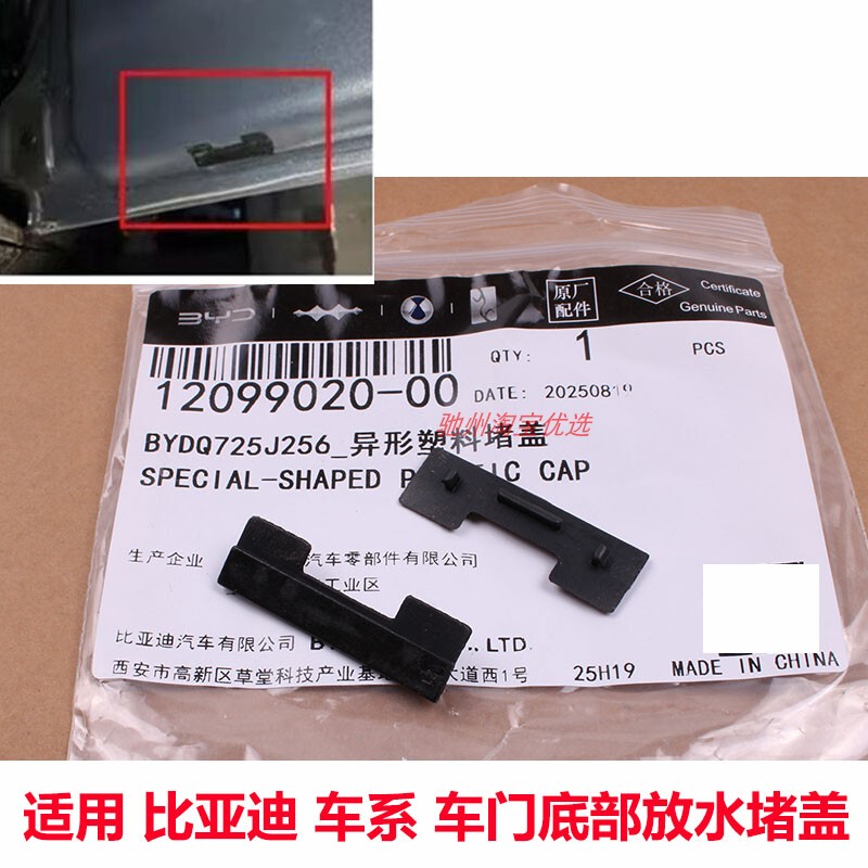 Suitable for Byd Car Door Water Drain Plug Cover Qin Song Tang Han Yuan Seal Dolphin Seagull Denza Drainage Rubber Pad